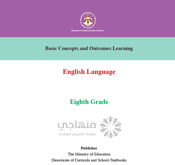 المادة المقررة للفاقد التعليميي لمادة اللغة الإنجليزية الصف الثامن